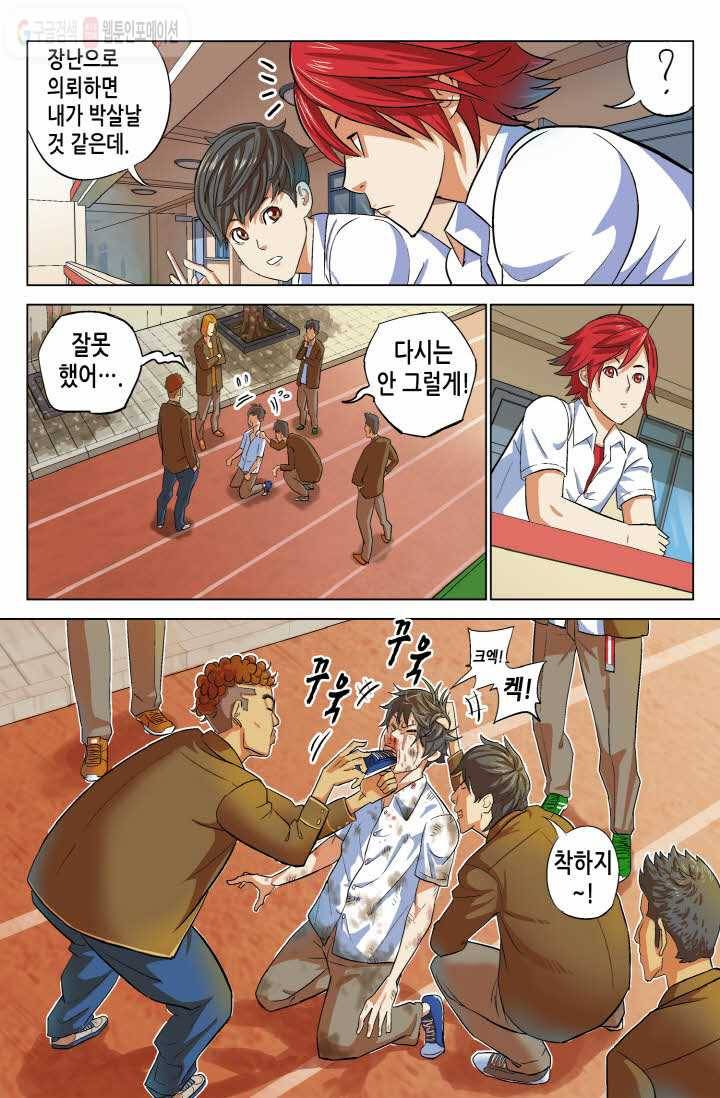 개인영웅 2화 4