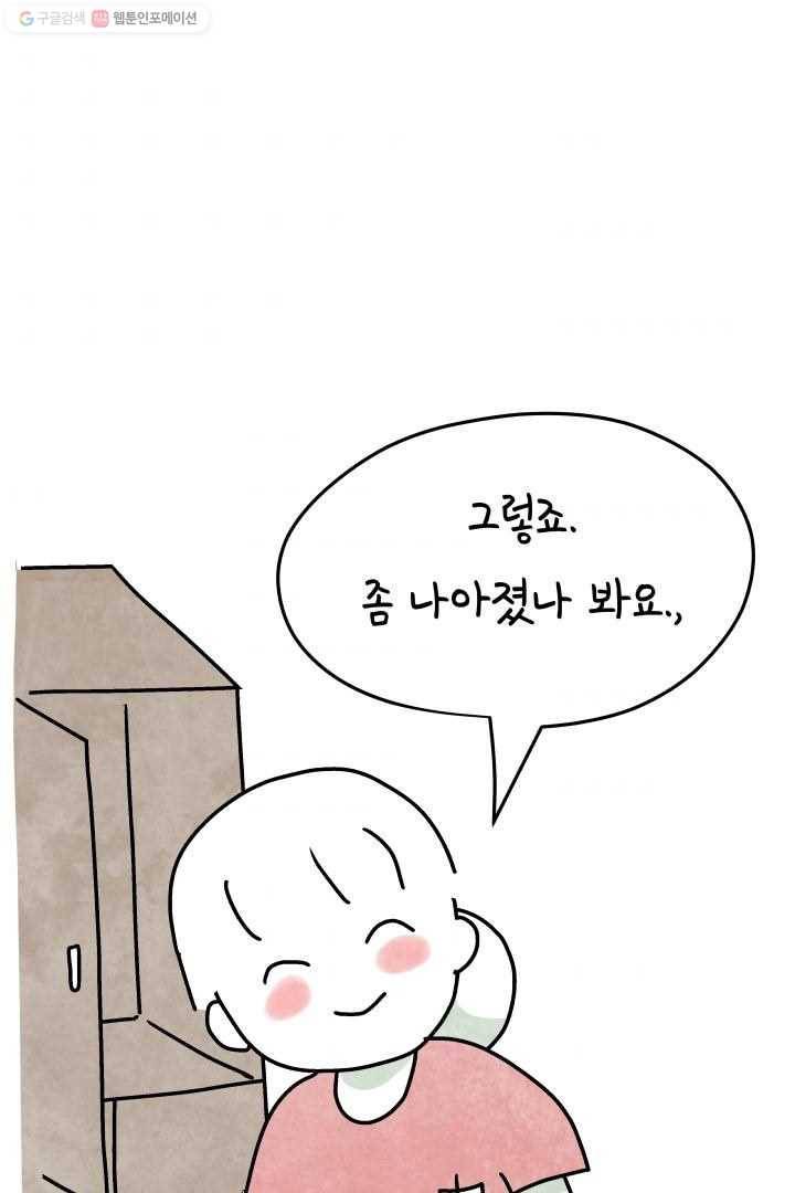 정신병동에도 아침이 와요 27화 8