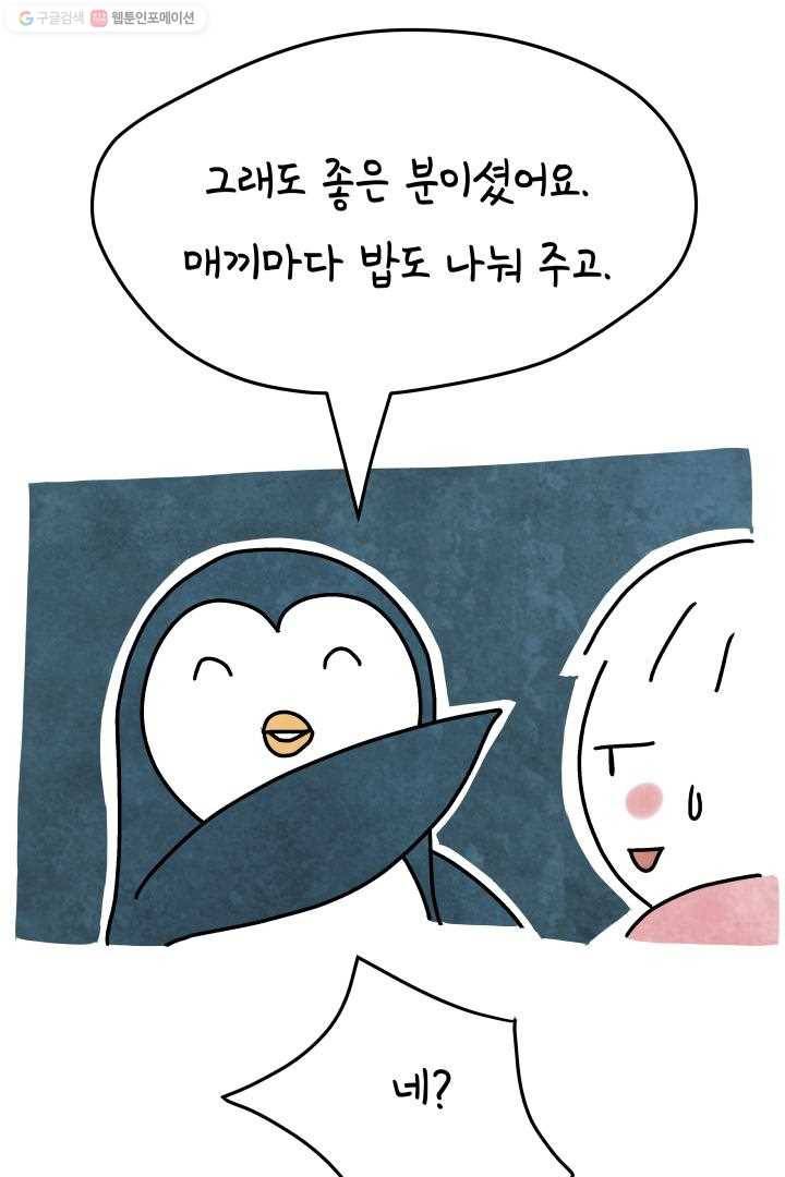 정신병동에도 아침이 와요 27화 12
