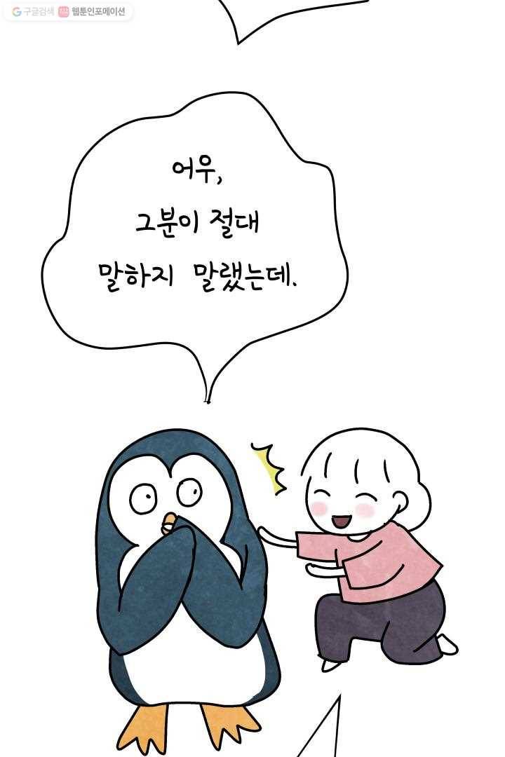 정신병동에도 아침이 와요 27화 13