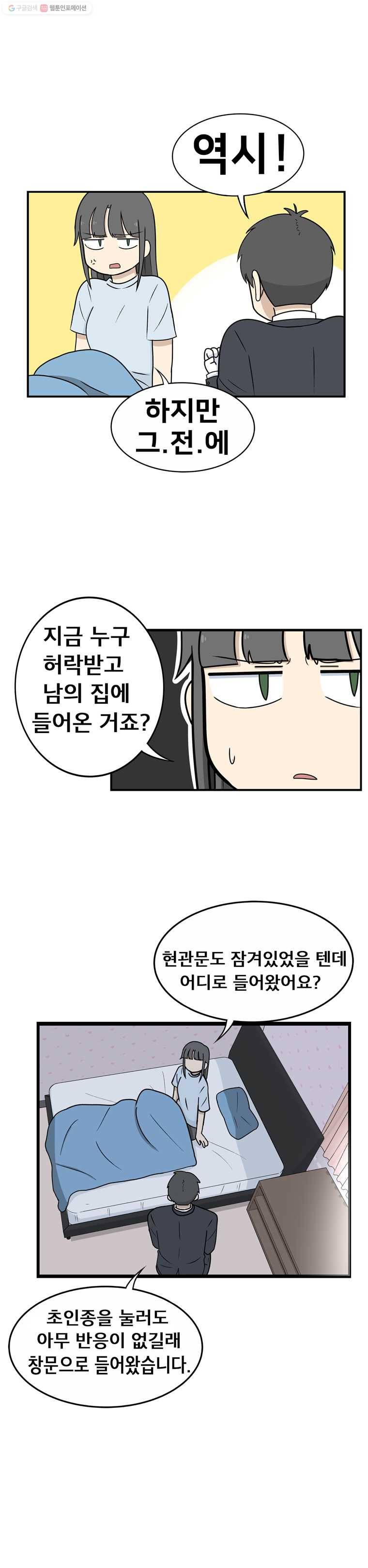 냥냐라냥냥 2.냥집사 6