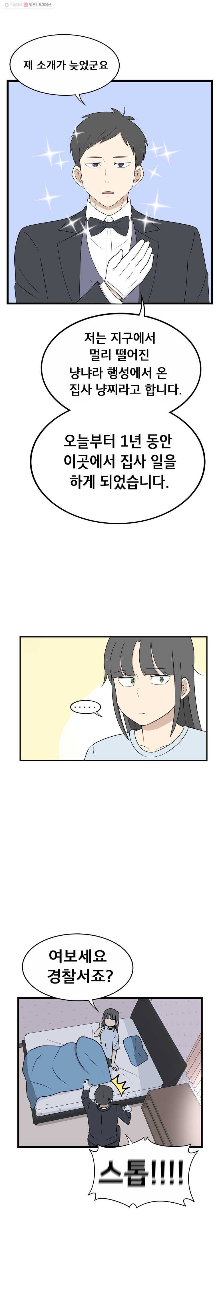 냥냐라냥냥 2.냥집사 9