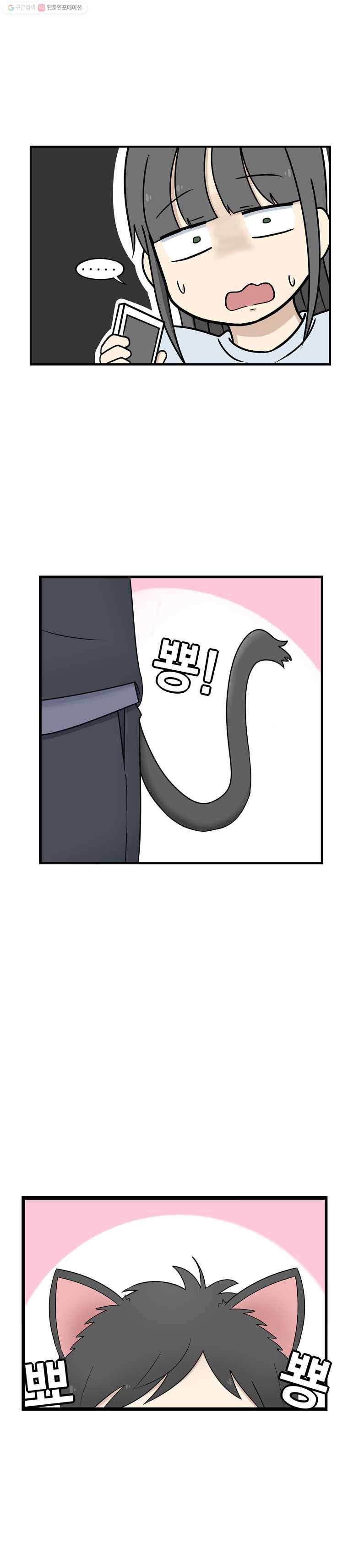 냥냐라냥냥 2.냥집사 11