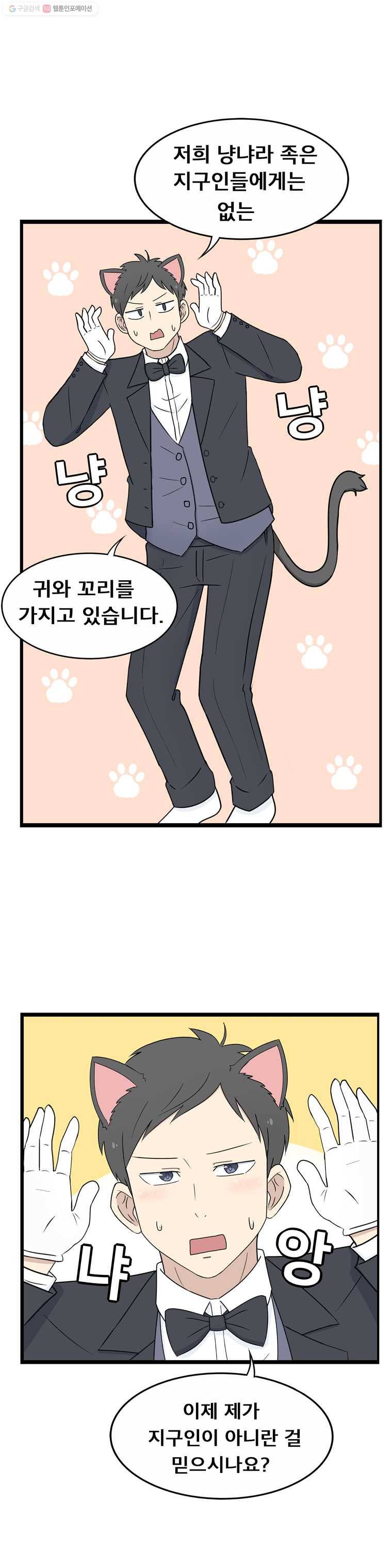 냥냐라냥냥 2.냥집사 12