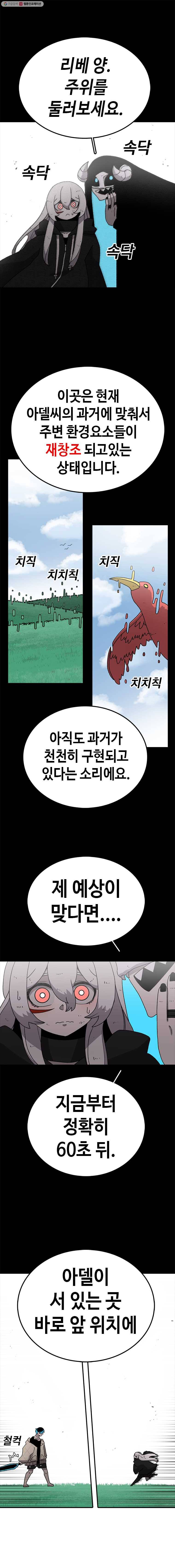 시간이 머문 집 26화 14