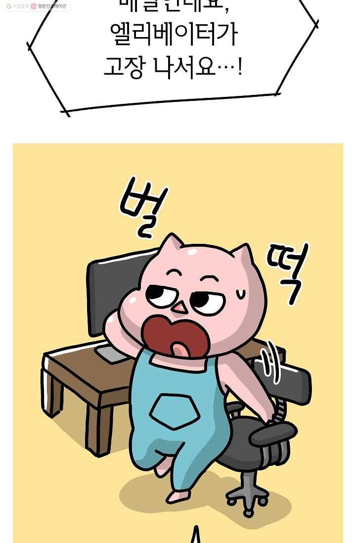 핫차!핫차! 차나무生 42화 3