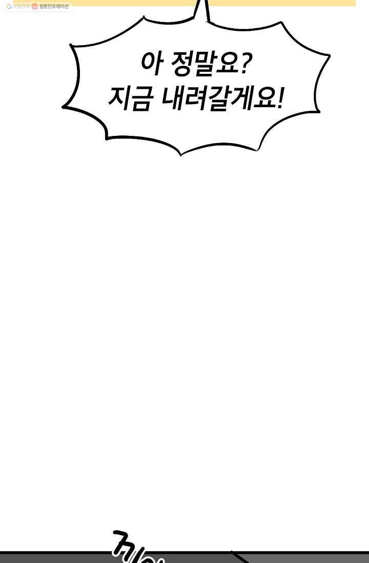 핫차!핫차! 차나무生 42화 4