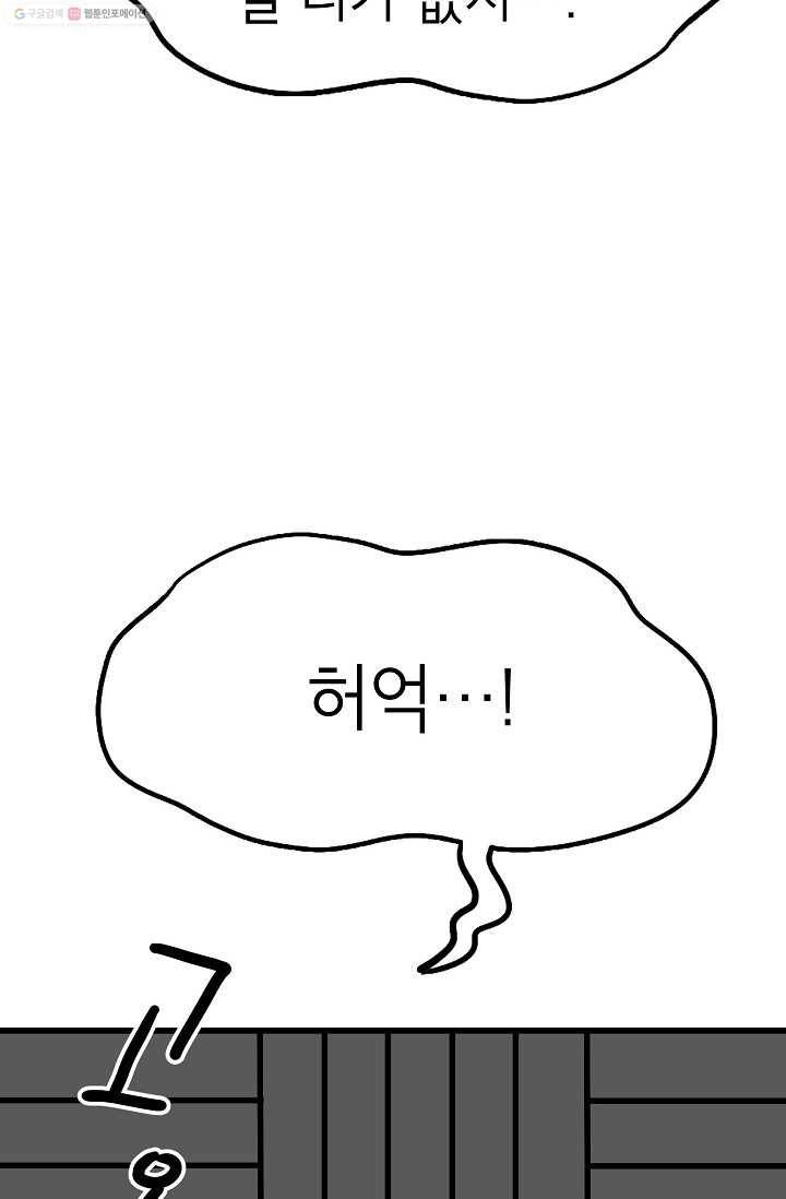 핫차!핫차! 차나무生 42화 6