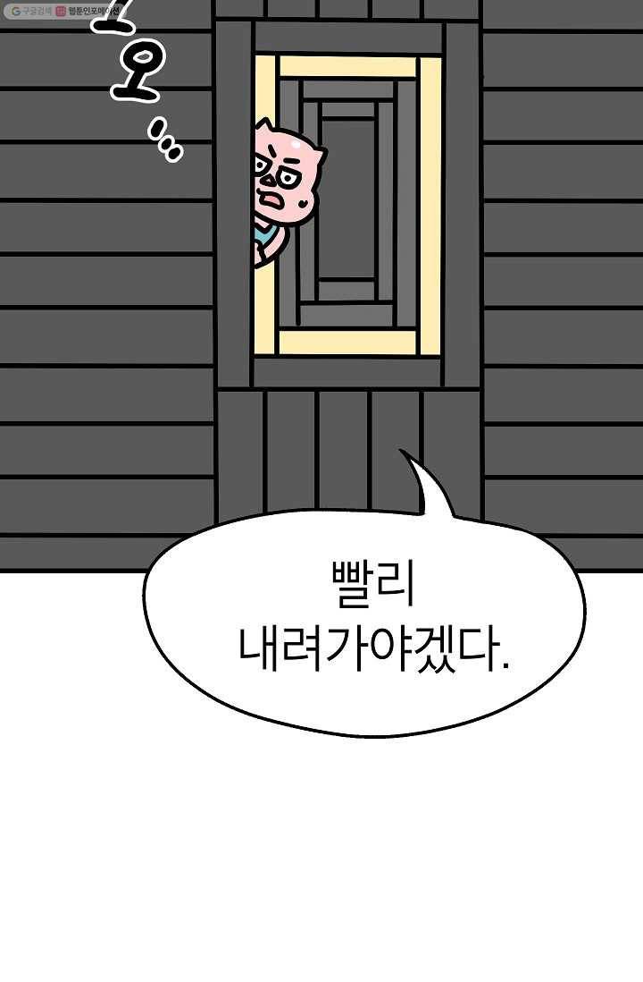 핫차!핫차! 차나무生 42화 7