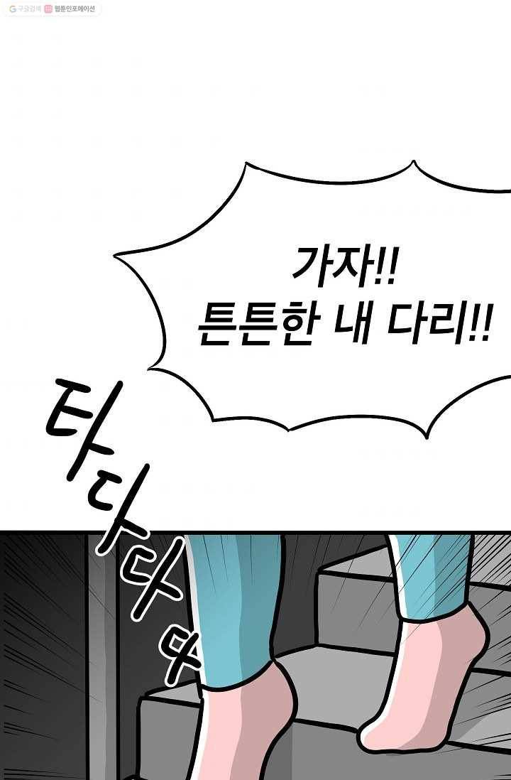 핫차!핫차! 차나무生 42화 8