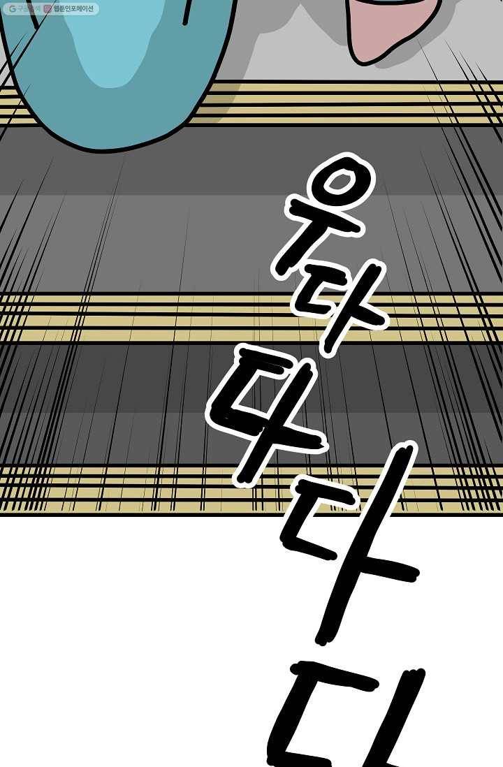 핫차!핫차! 차나무生 42화 11