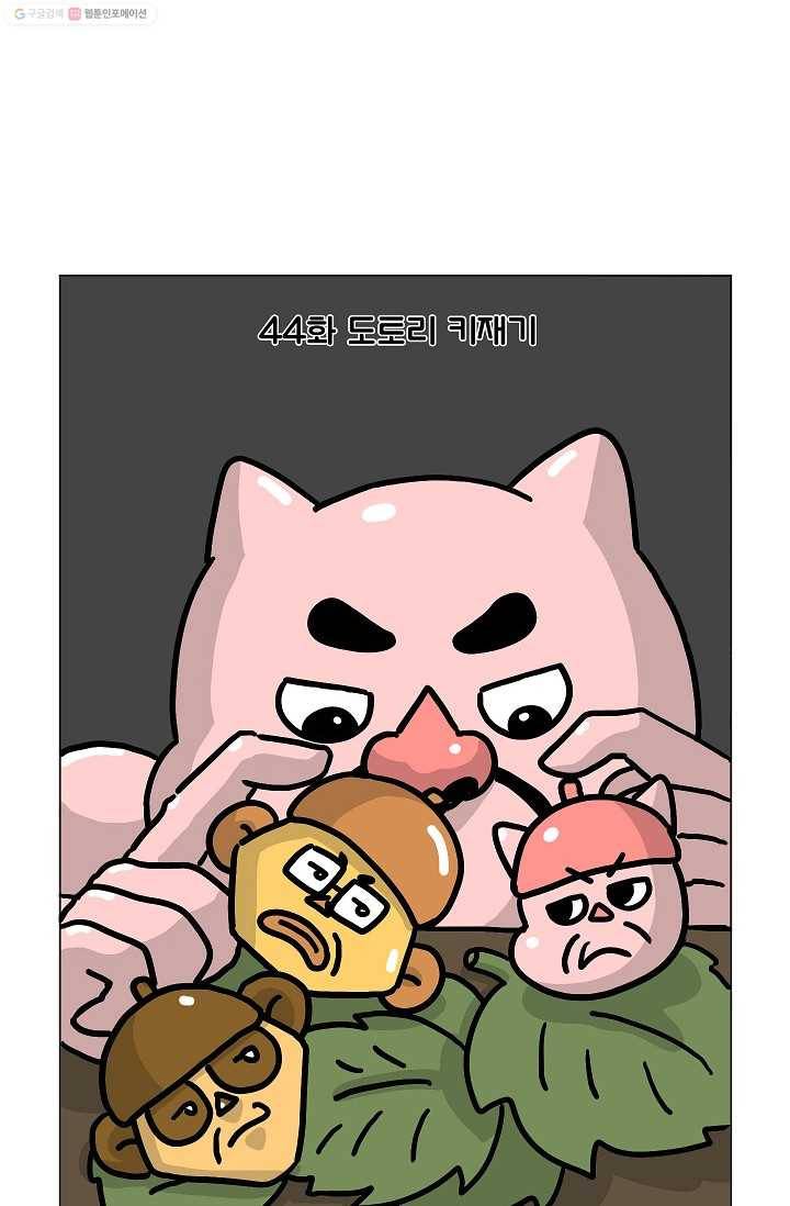 핫차!핫차! 차나무生 44화 2
