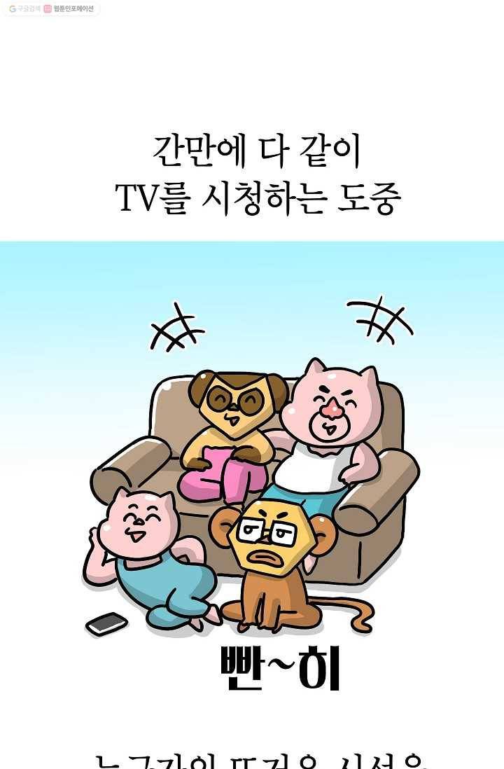 핫차!핫차! 차나무生 44화 4