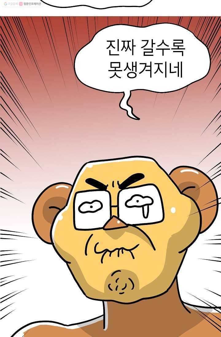 핫차!핫차! 차나무生 44화 7