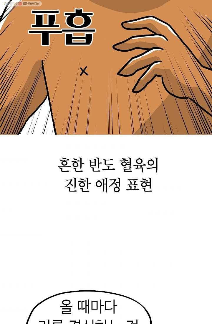 핫차!핫차! 차나무生 44화 8