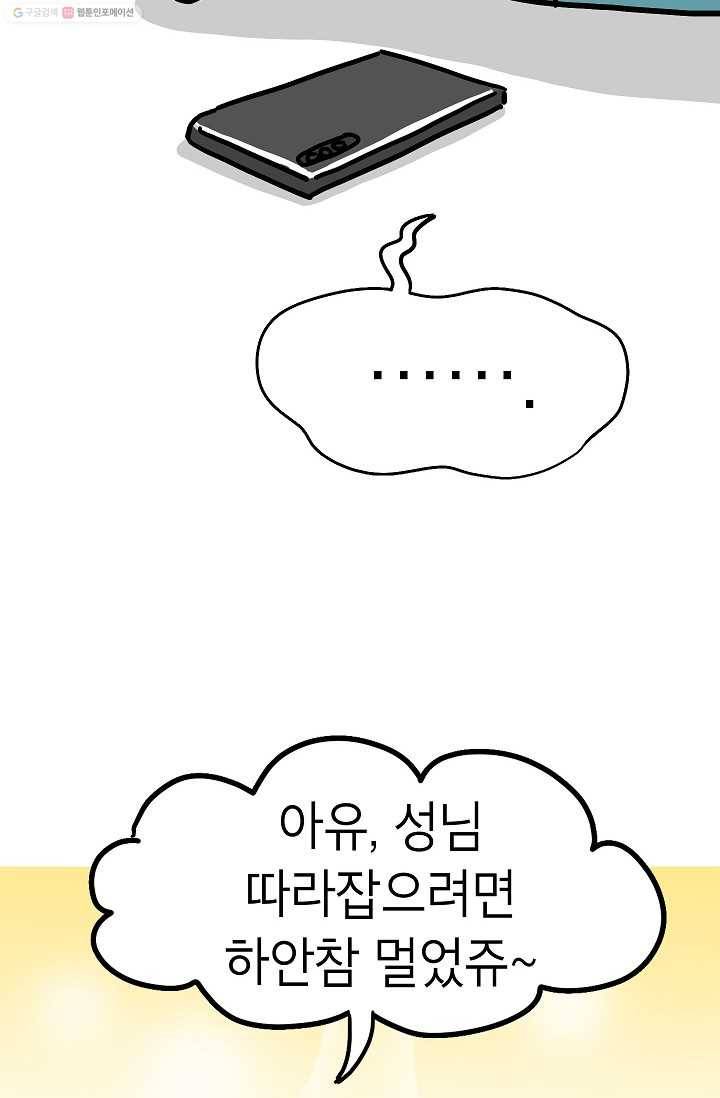 핫차!핫차! 차나무生 44화 10