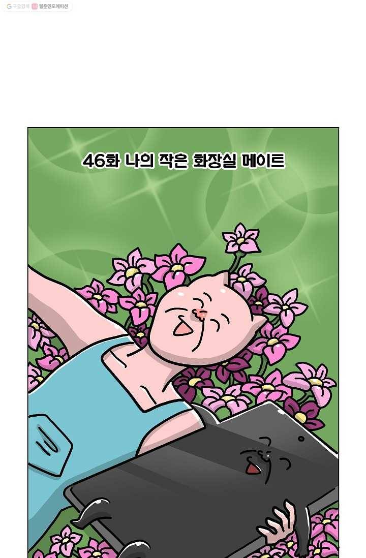 핫차!핫차! 차나무生 46화 2
