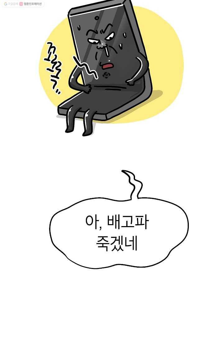 핫차!핫차! 차나무生 46화 5