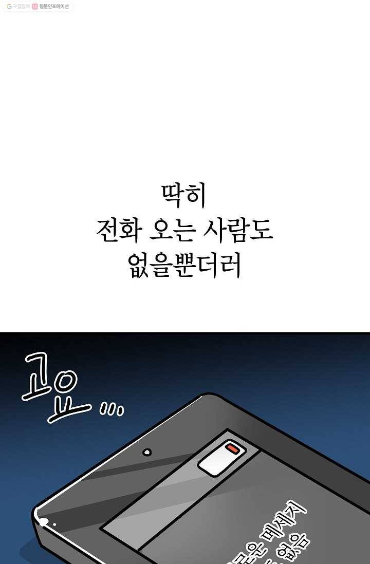 핫차!핫차! 차나무生 46화 6
