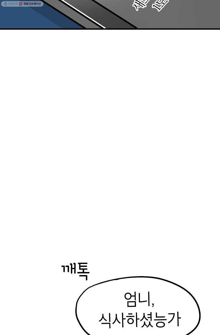 핫차!핫차! 차나무生 46화 7
