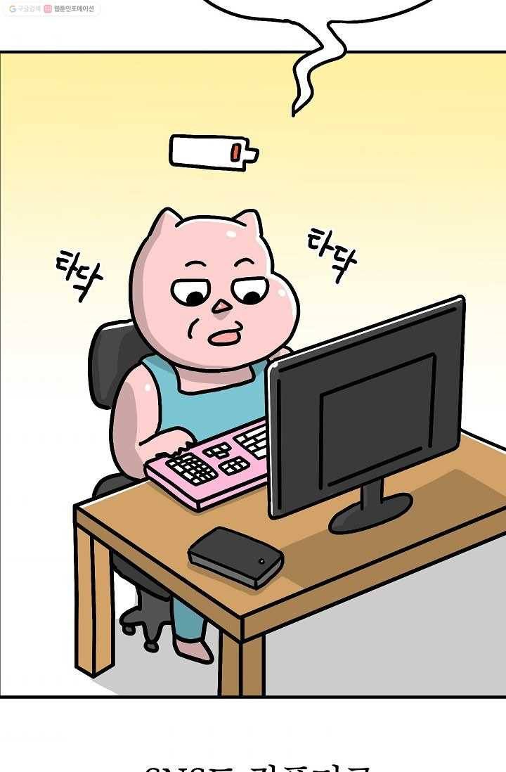 핫차!핫차! 차나무生 46화 8