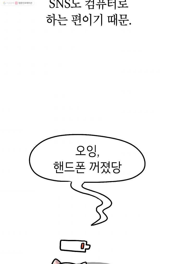 핫차!핫차! 차나무生 46화 9