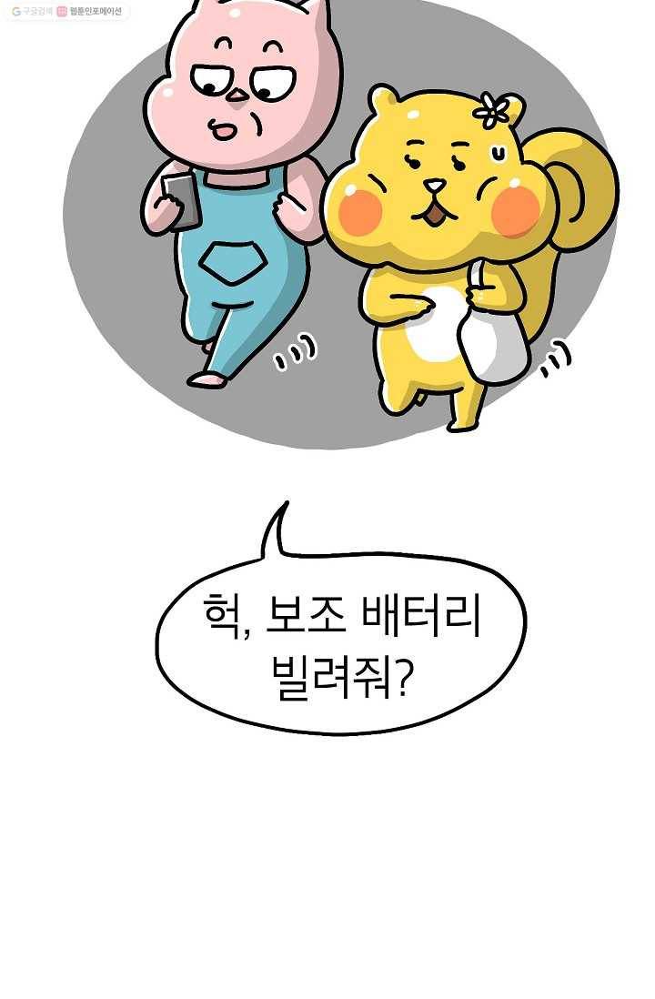 핫차!핫차! 차나무生 46화 10