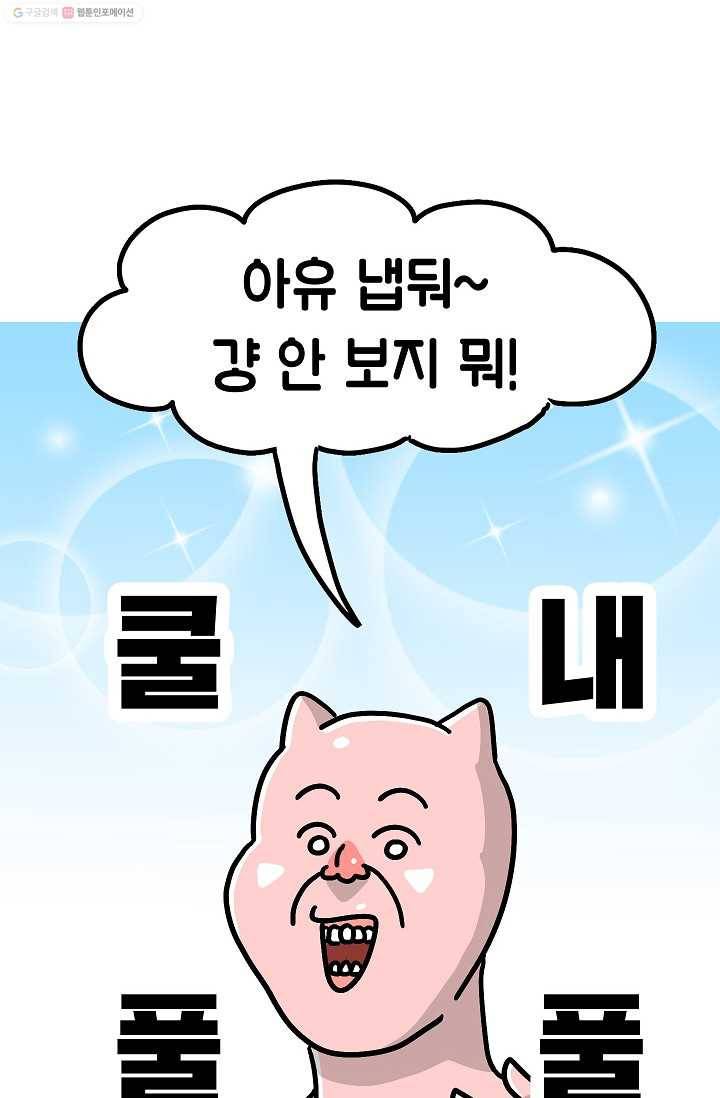 핫차!핫차! 차나무生 46화 11