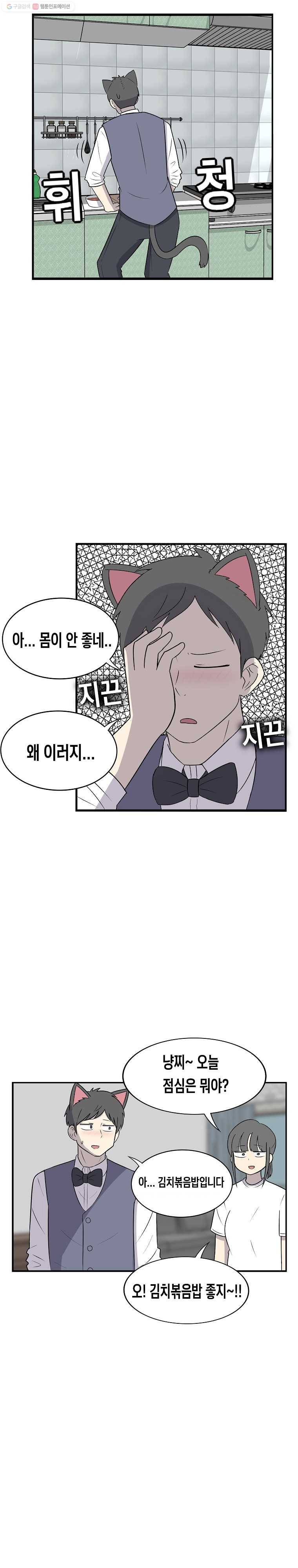 냥냐라냥냥 38.타행성 증후군 3