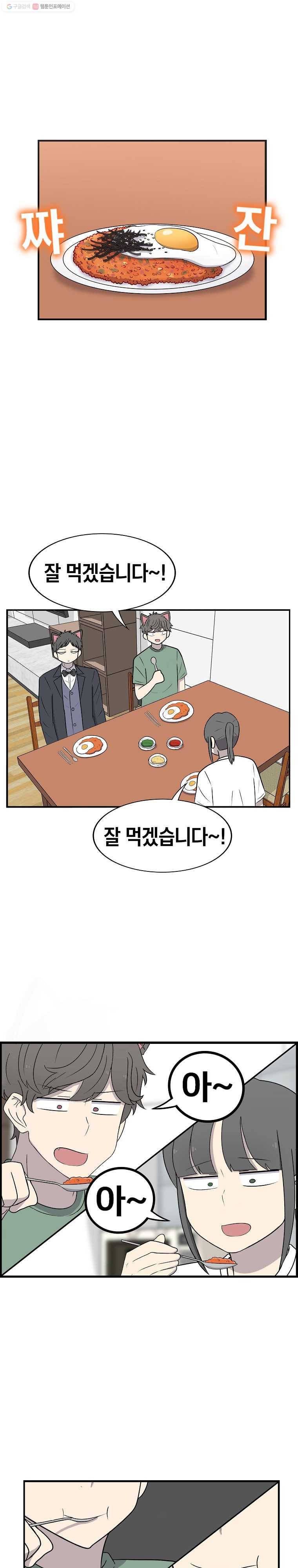 냥냐라냥냥 38.타행성 증후군 4