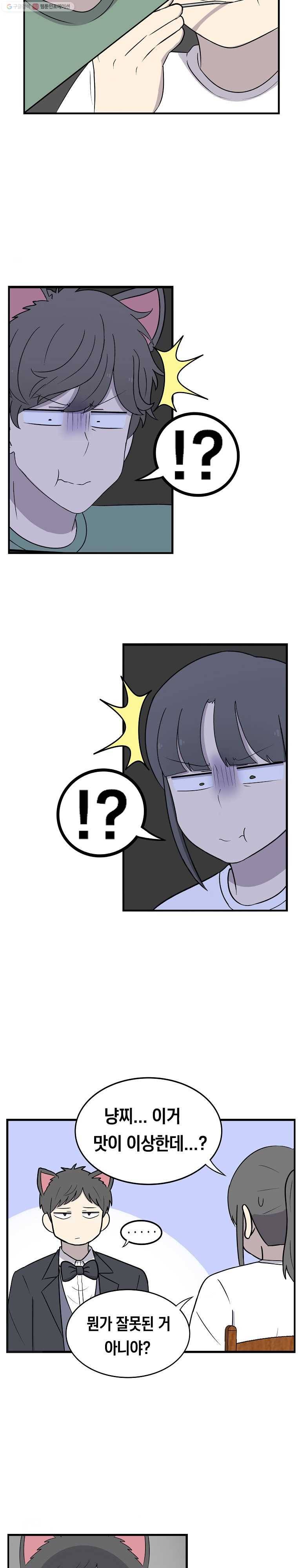 냥냐라냥냥 38.타행성 증후군 5