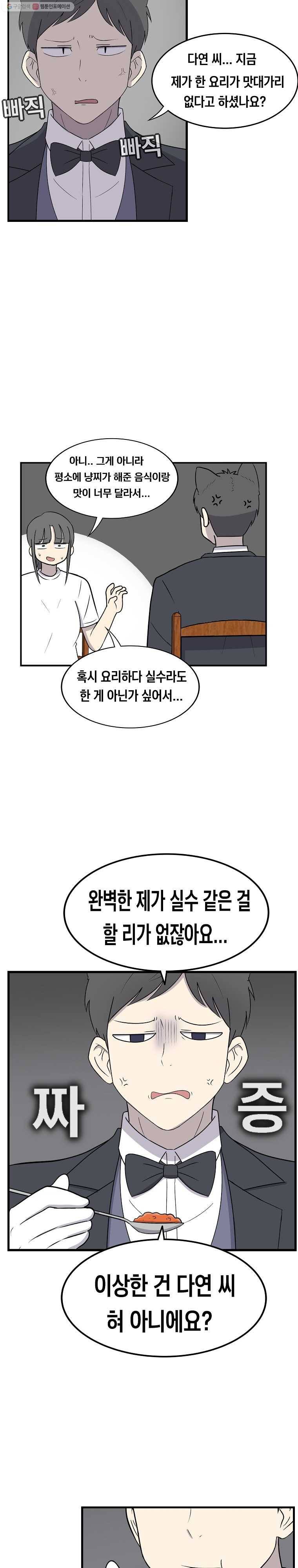 냥냐라냥냥 38.타행성 증후군 6