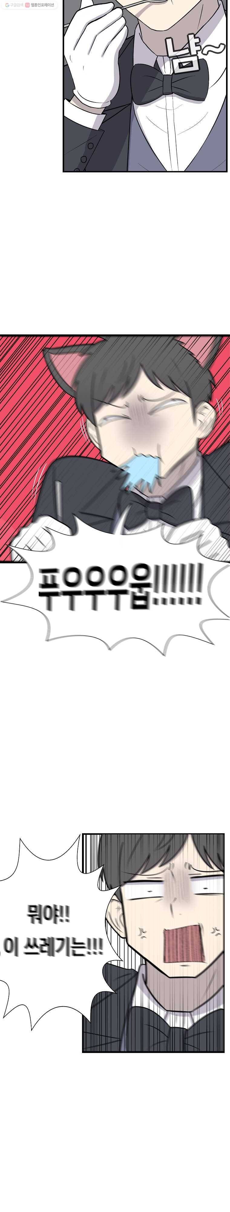 냥냐라냥냥 38.타행성 증후군 7