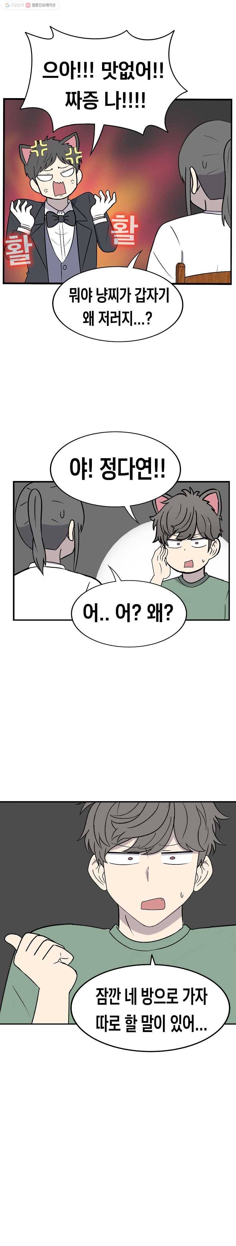 냥냐라냥냥 38.타행성 증후군 8