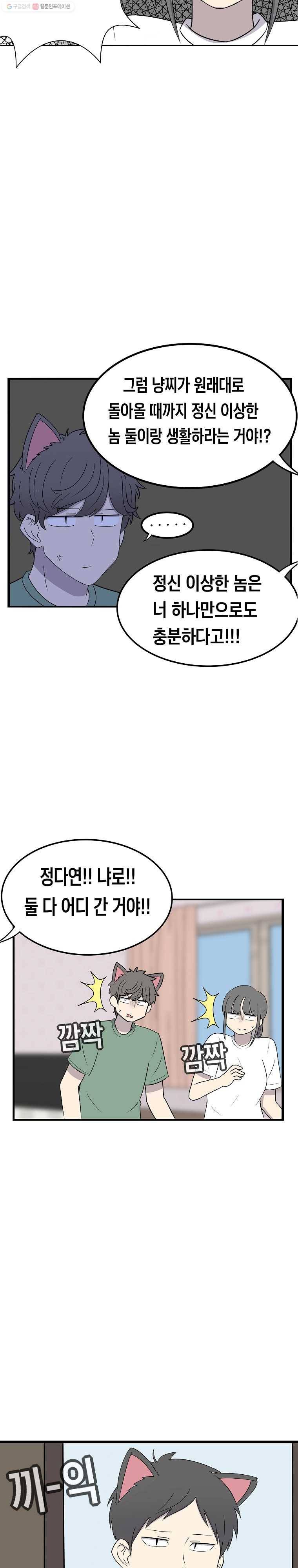 냥냐라냥냥 38.타행성 증후군 11