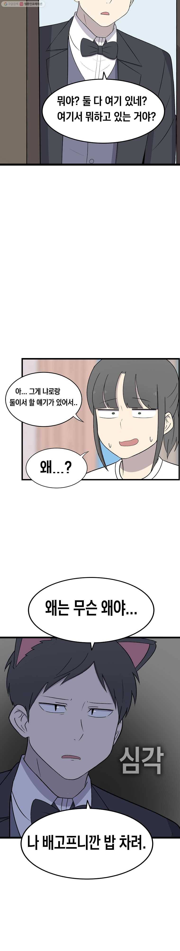 냥냐라냥냥 38.타행성 증후군 12