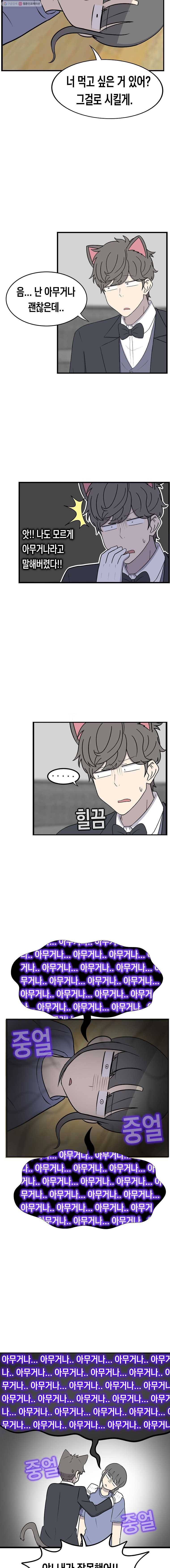 냥냐라냥냥 43.타행성 증후군(6) 3