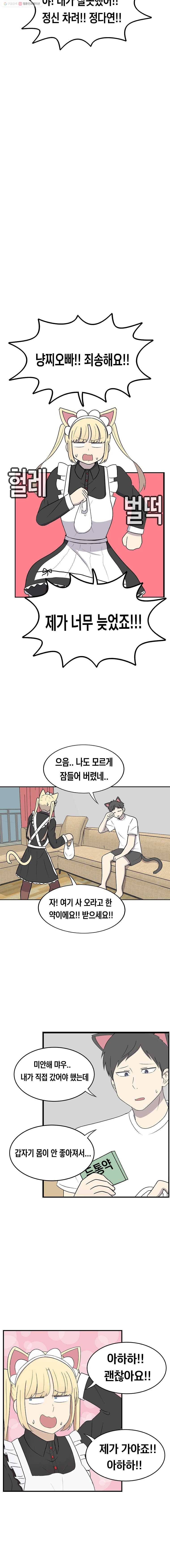 냥냐라냥냥 43.타행성 증후군(6) 4