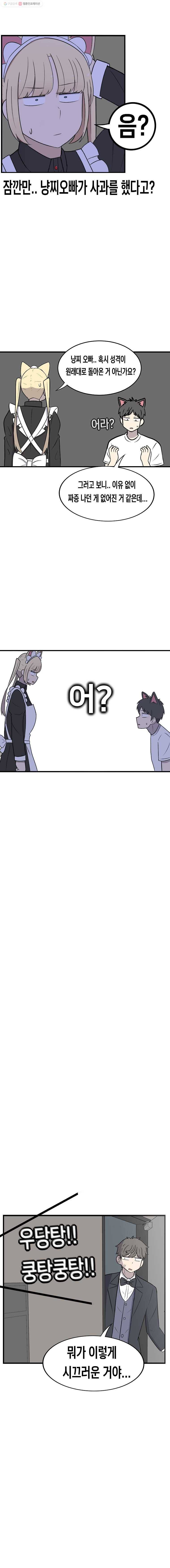 냥냐라냥냥 43.타행성 증후군(6) 5