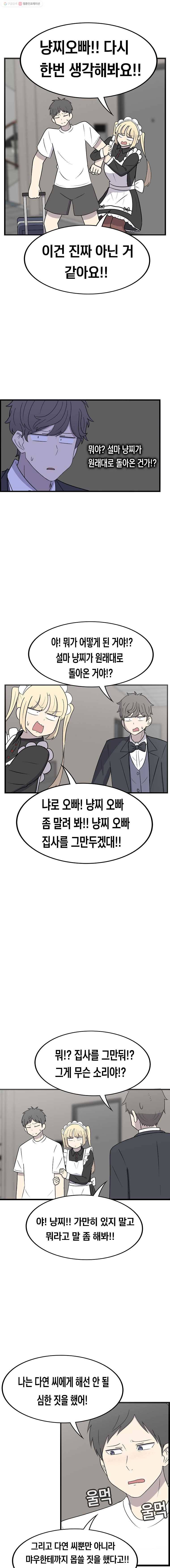 냥냐라냥냥 43.타행성 증후군(6) 6