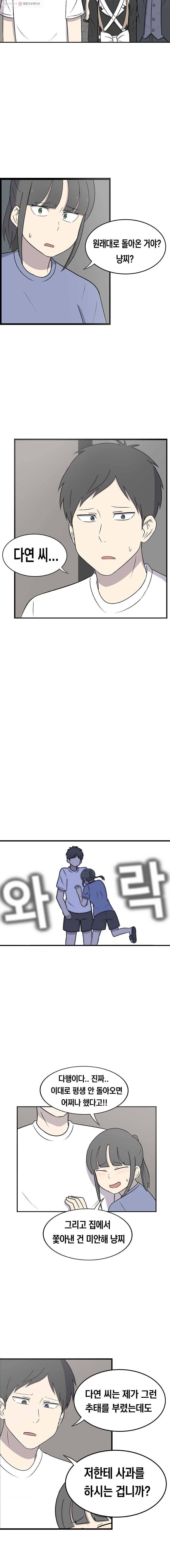 냥냐라냥냥 43.타행성 증후군(6) 8