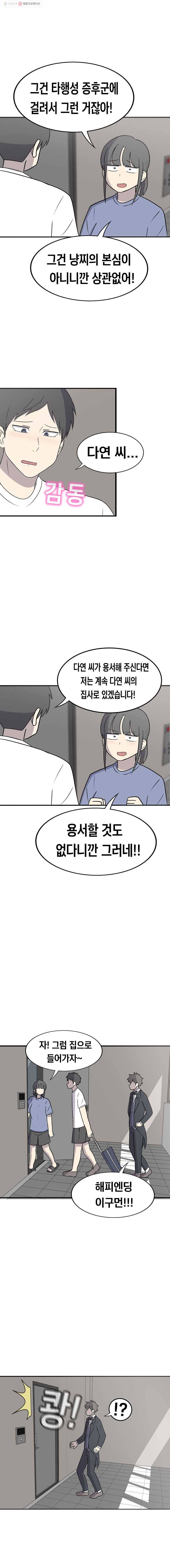 냥냐라냥냥 43.타행성 증후군(6) 9