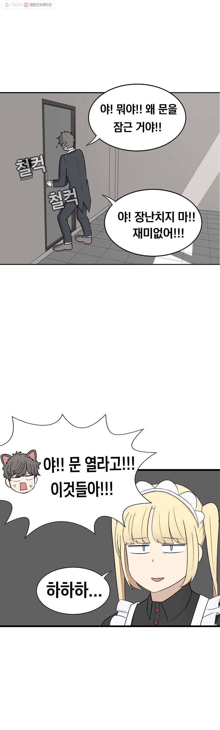 냥냐라냥냥 43.타행성 증후군(6) 10