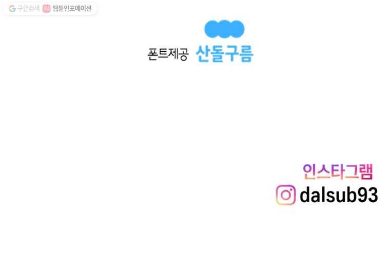 냥냐라냥냥 43.타행성 증후군(6) 11