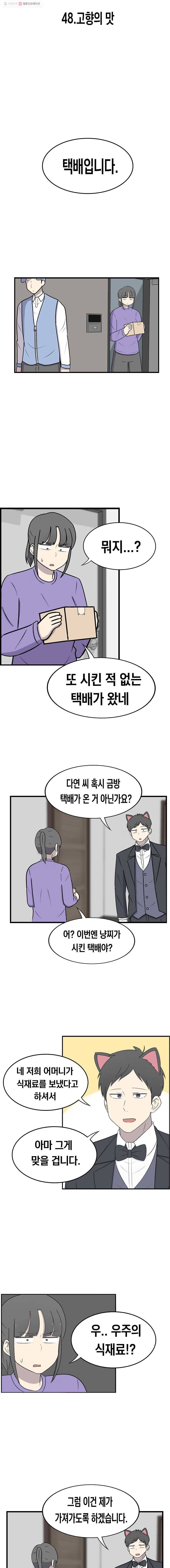 냥냐라냥냥 48.고향의 맛 2