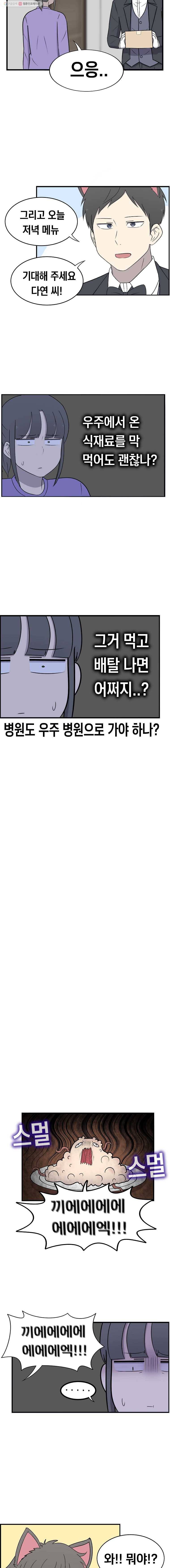 냥냐라냥냥 48.고향의 맛 3