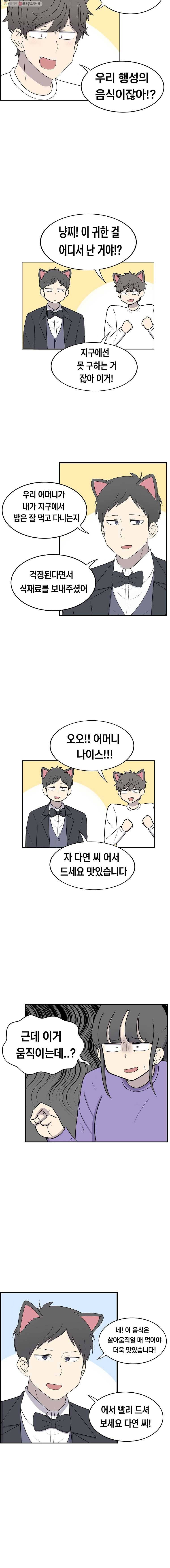 냥냐라냥냥 48.고향의 맛 4