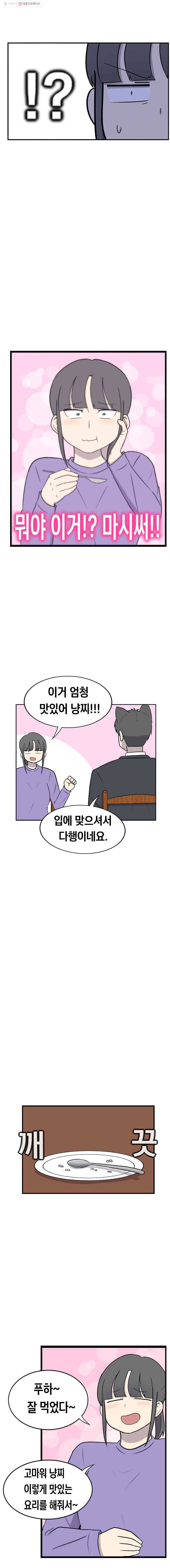 냥냐라냥냥 48.고향의 맛 6