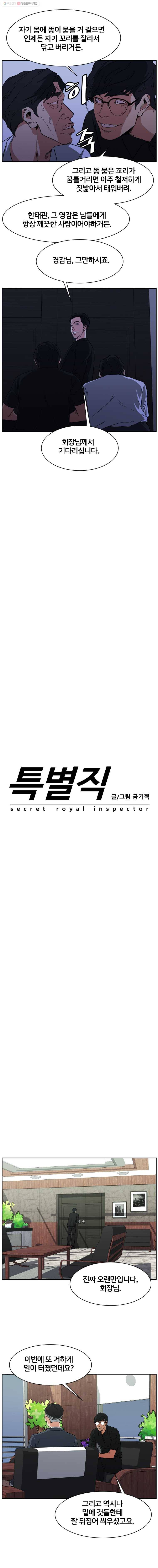 특별직 시즌2 13화 2
