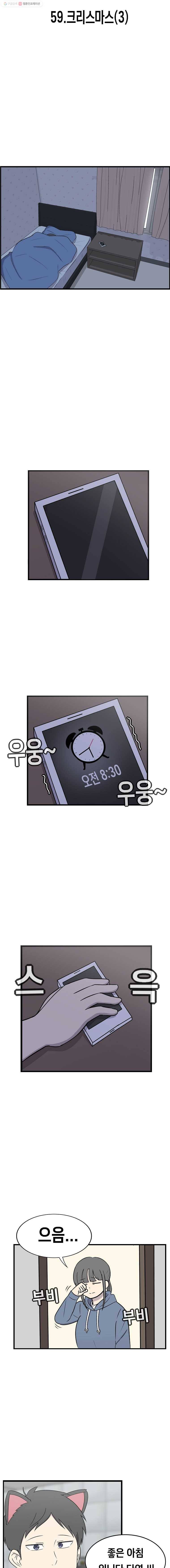 냥냐라냥냥 59.크리스마스(3) 2